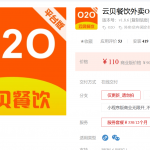 云贝餐饮外卖O2O小程序公众号1.8.6+商家1.1.4