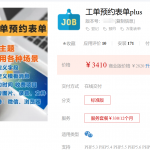 工单预约表单plus v3.0.1 优化：公共查询列表增加下载PDF