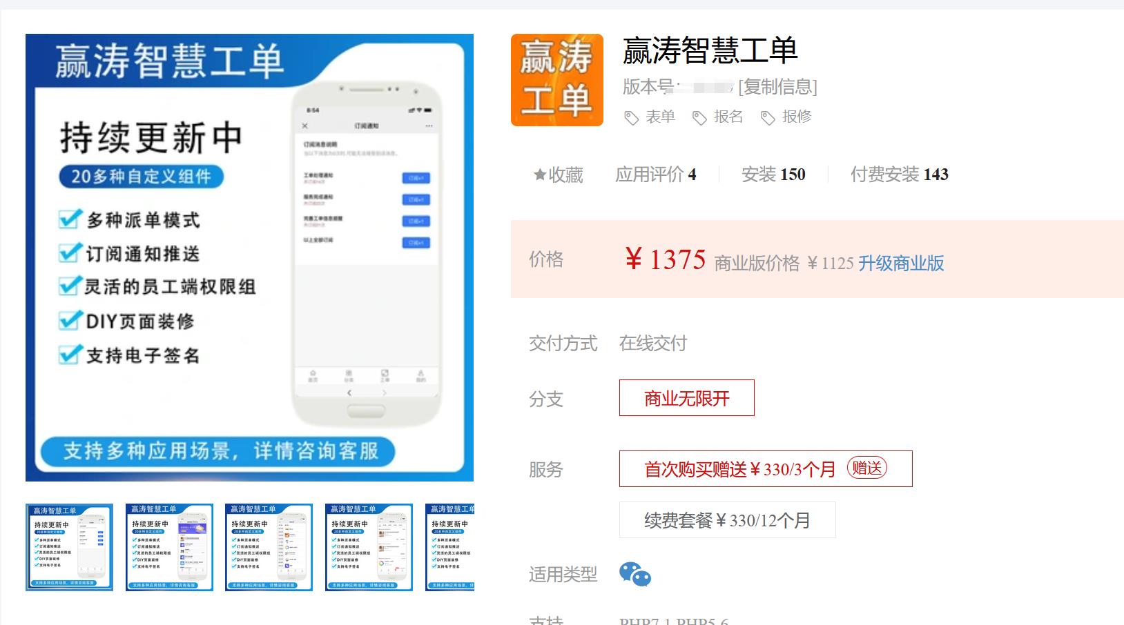 赢涛智慧工单V2.7.8 修复部分异常，稳定使用