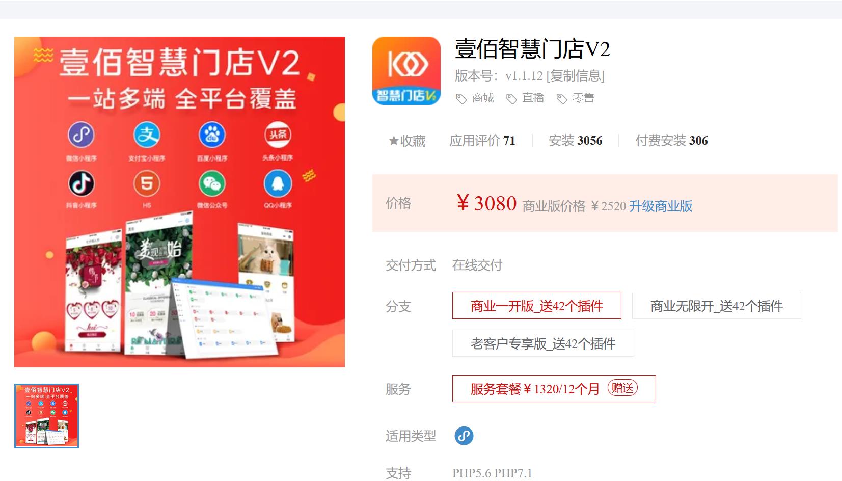 壹佰智慧门店V2-1.1.8 新增：商品列表新增Excel导入功能