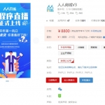 人人商城V3 3.19.4 企业开源版商城源码