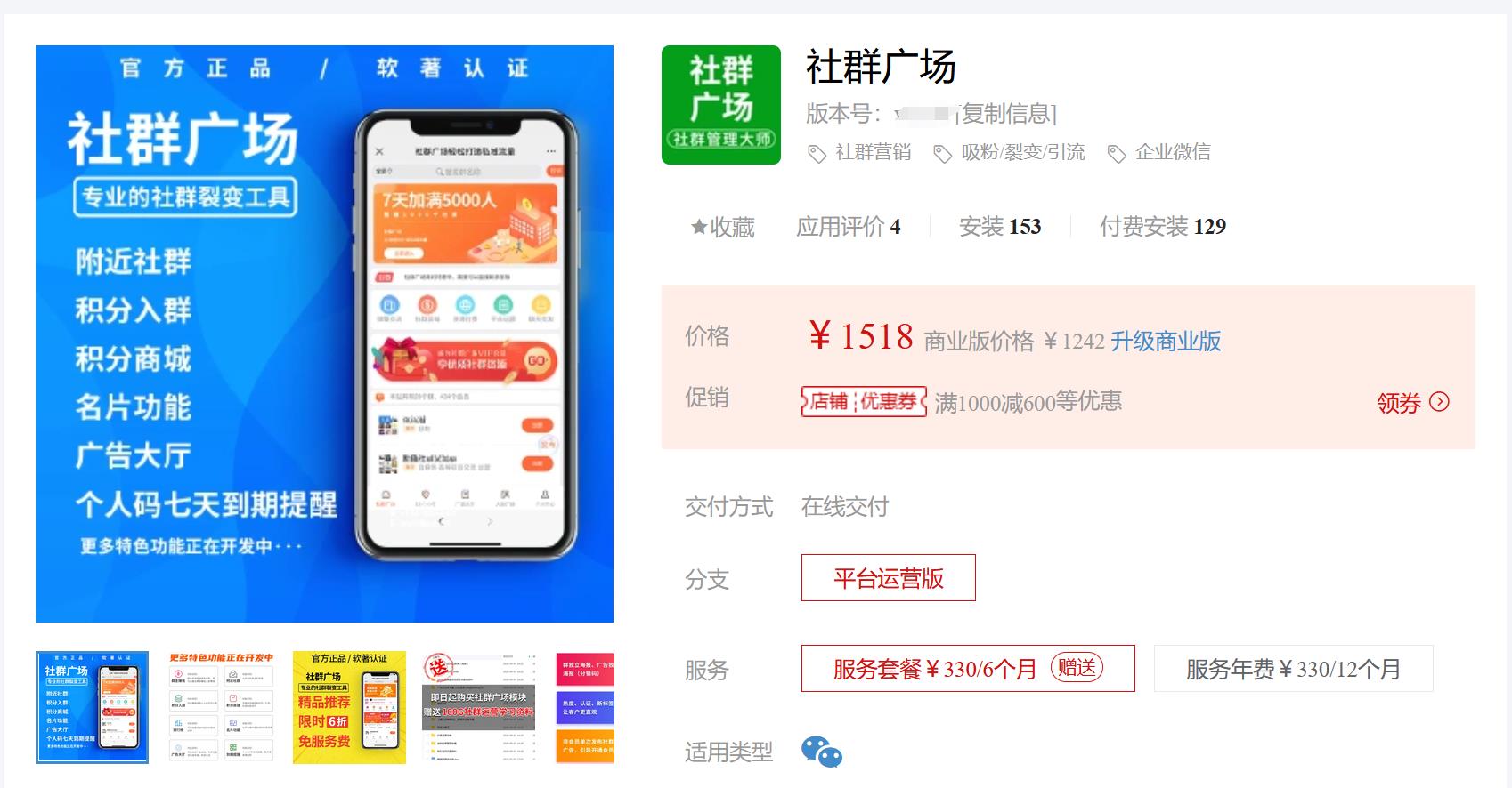 社群广场v2.2.10 社群采集导入时可设置入群积分