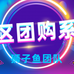 狮子鱼社区团购小程序v15.9.1 新增：蜂鸟即配配送