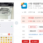 小智微直播平台V4.1.14 微信公众号版本模块