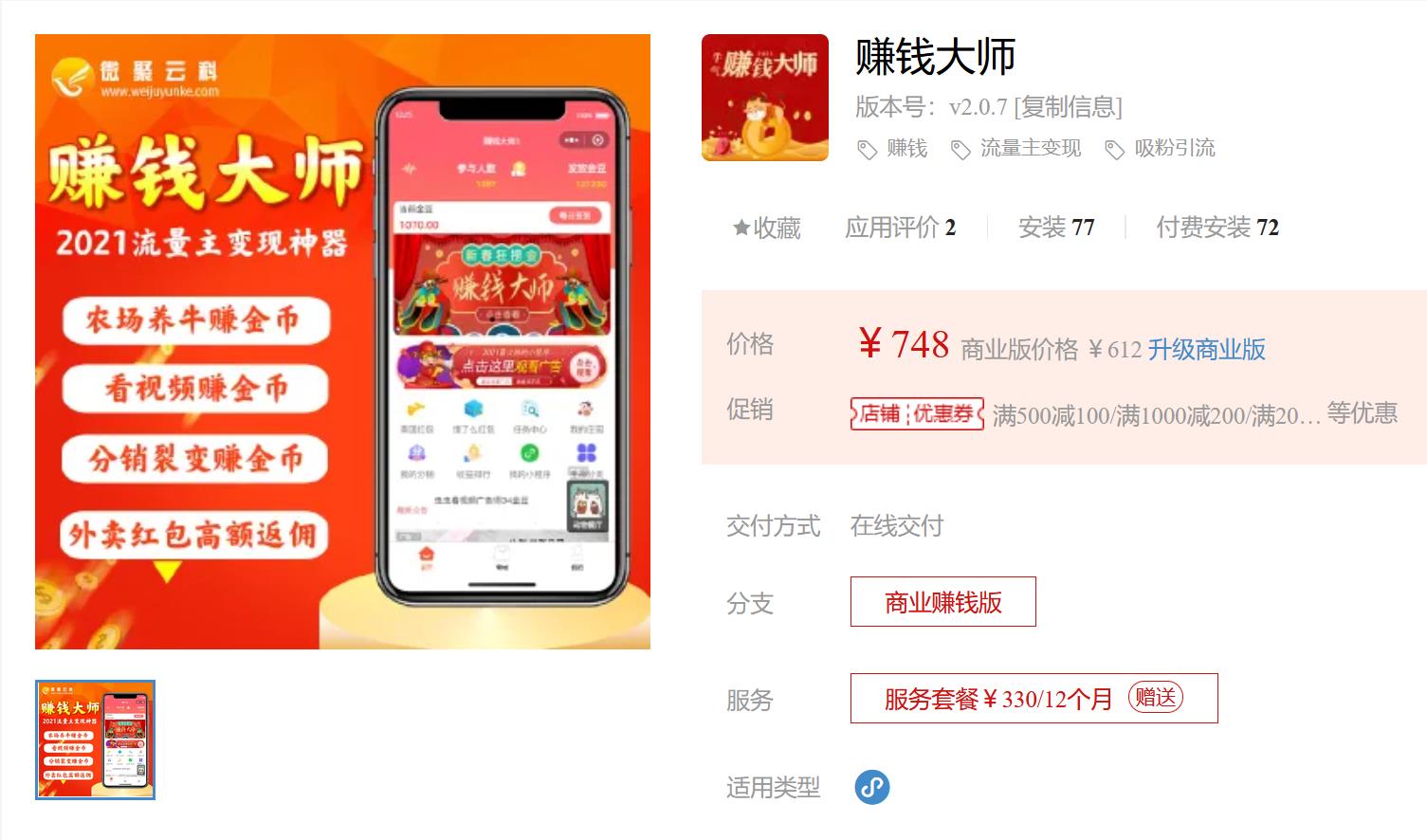 赚钱大师V3.0.8 优化：新增首页图片展示控制。