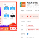 七蚁电子合同V1.3.10 修复：已签署待支付合同类型显示；