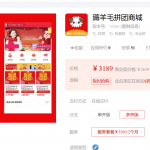 薅羊毛拼团商城V1.9.6  多开版 增加团专区独立分类页面