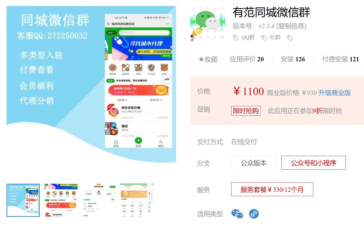 有范同城微信群v2.4.9 优化余额支付逻辑