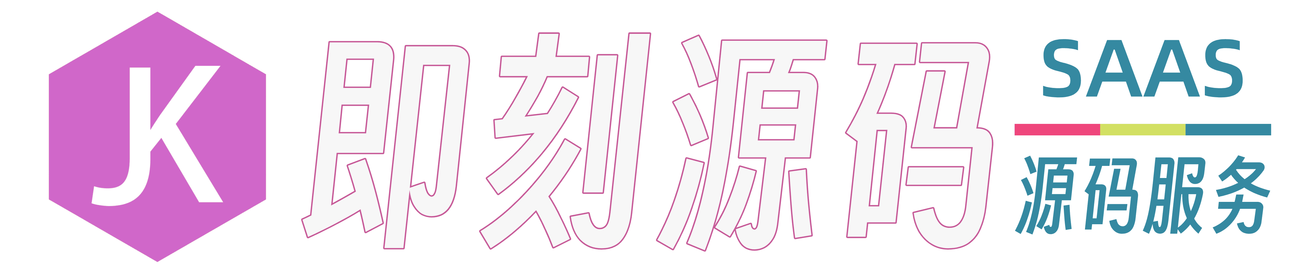 即刻源码