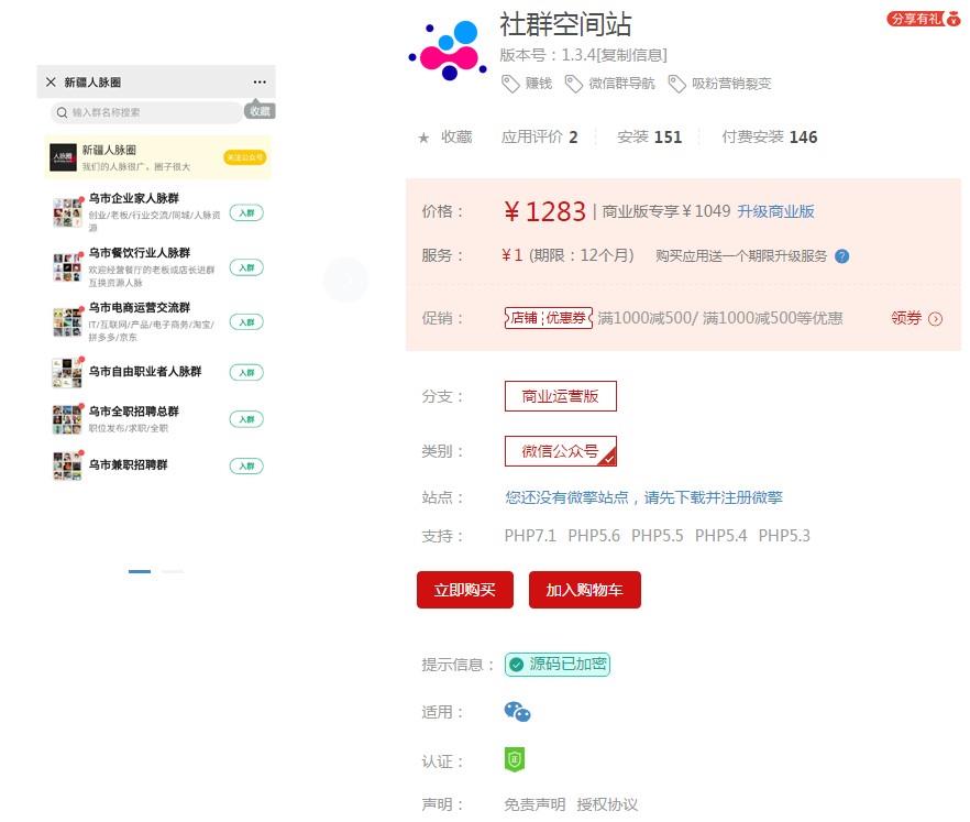 社群空间站V2.8.9  商业运营版修复已知问题