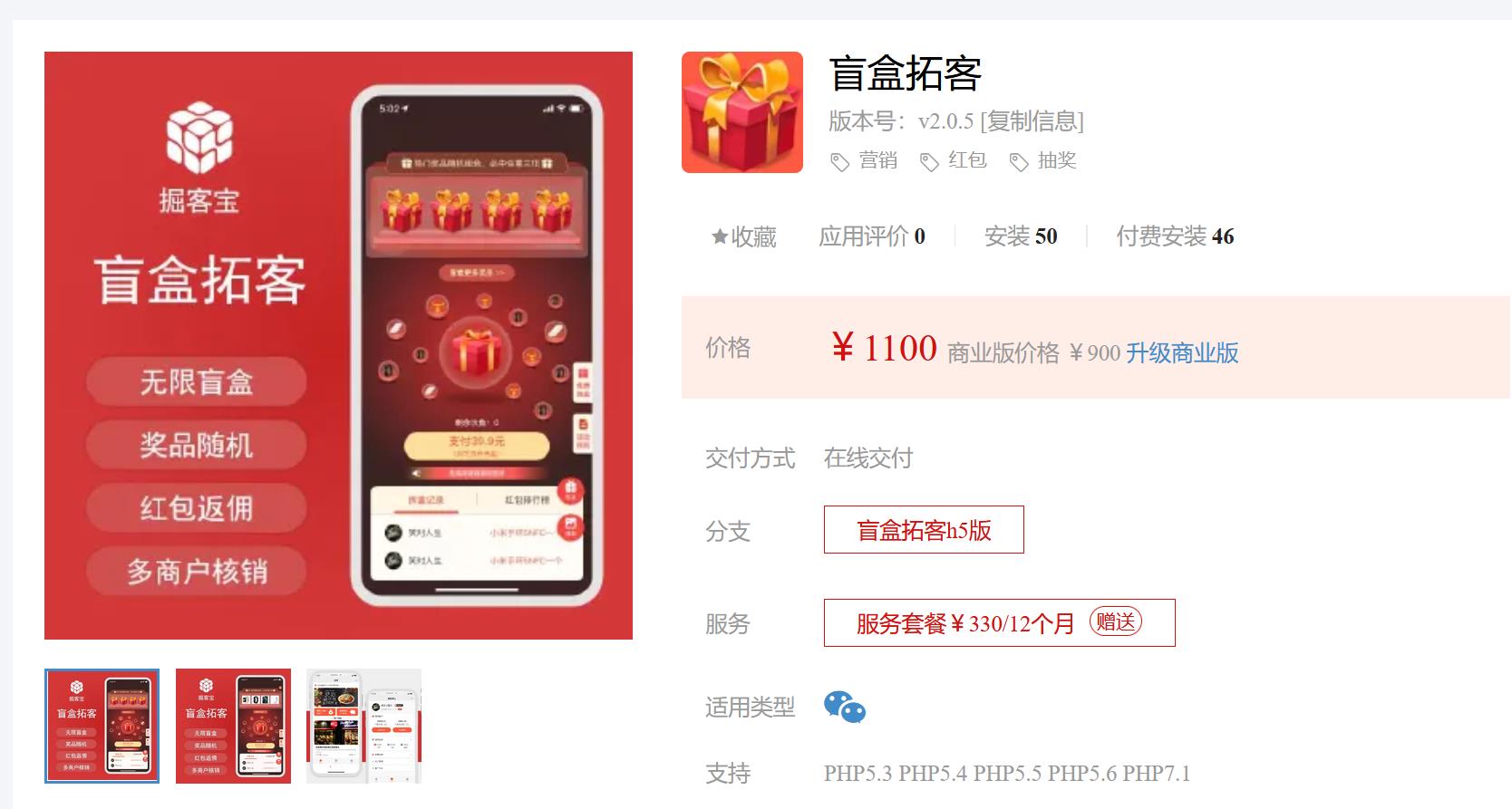 盲盒拓客v2.2.7 更新了：修复创建活动失败的问题