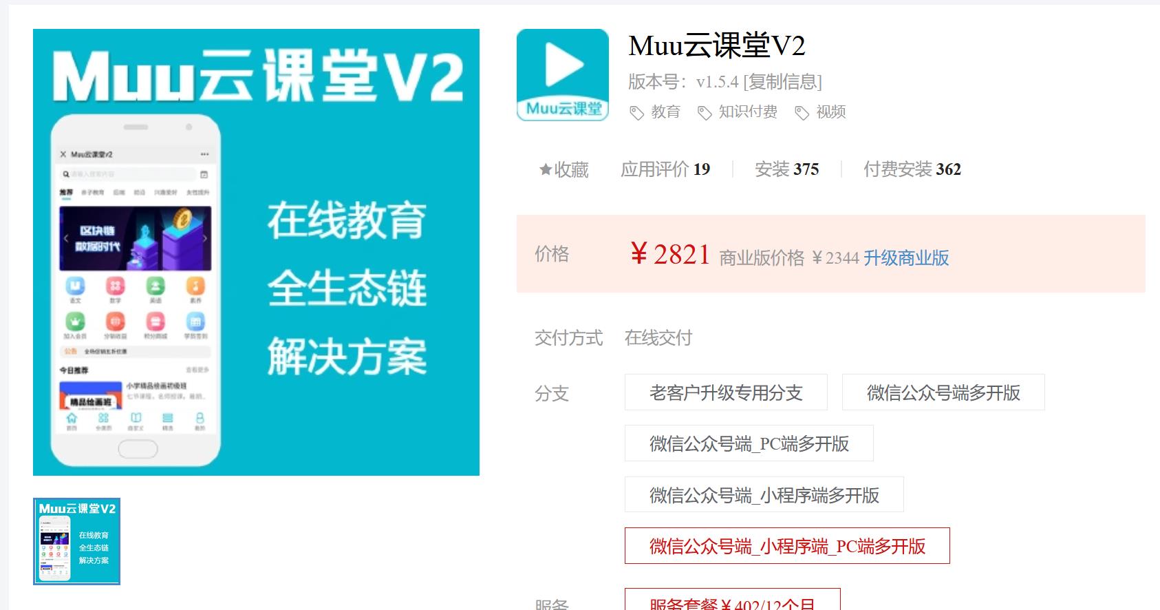 Muu云课堂V2-1.7.2（全插件）新增付费题库试卷下单逻辑