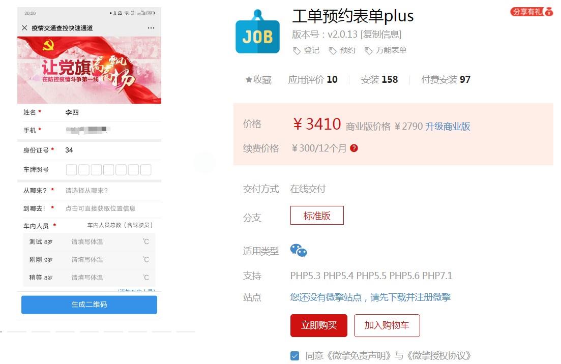 工单预约表单plus-v3.37.4 修复问题，即刻源码持续更新中