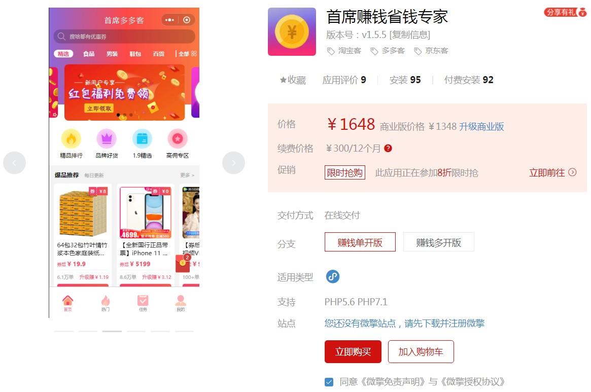 首席赚钱省钱专家多开V1.10.68  源码持续更新中！