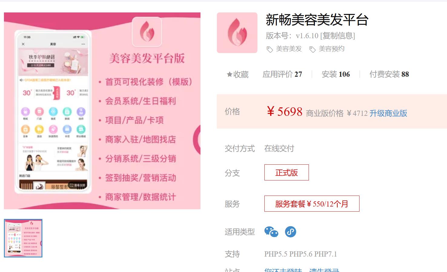 新畅美容美发平台v2.4.7 网站持续更新中