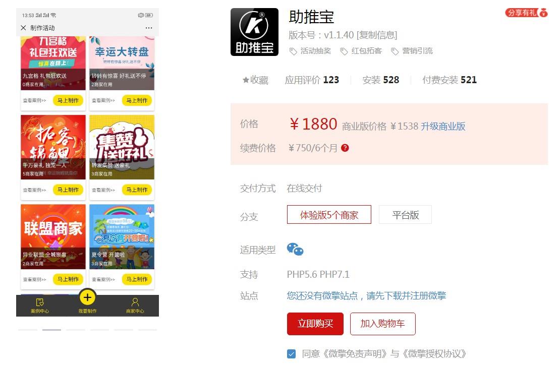助推宝V1.1.95 - 优化报名拓客增加单个项目重复购买限制