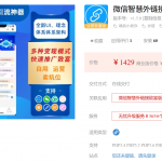 微信智慧外链接致富版v1.5.0 （全插件）小程序版本持续更新