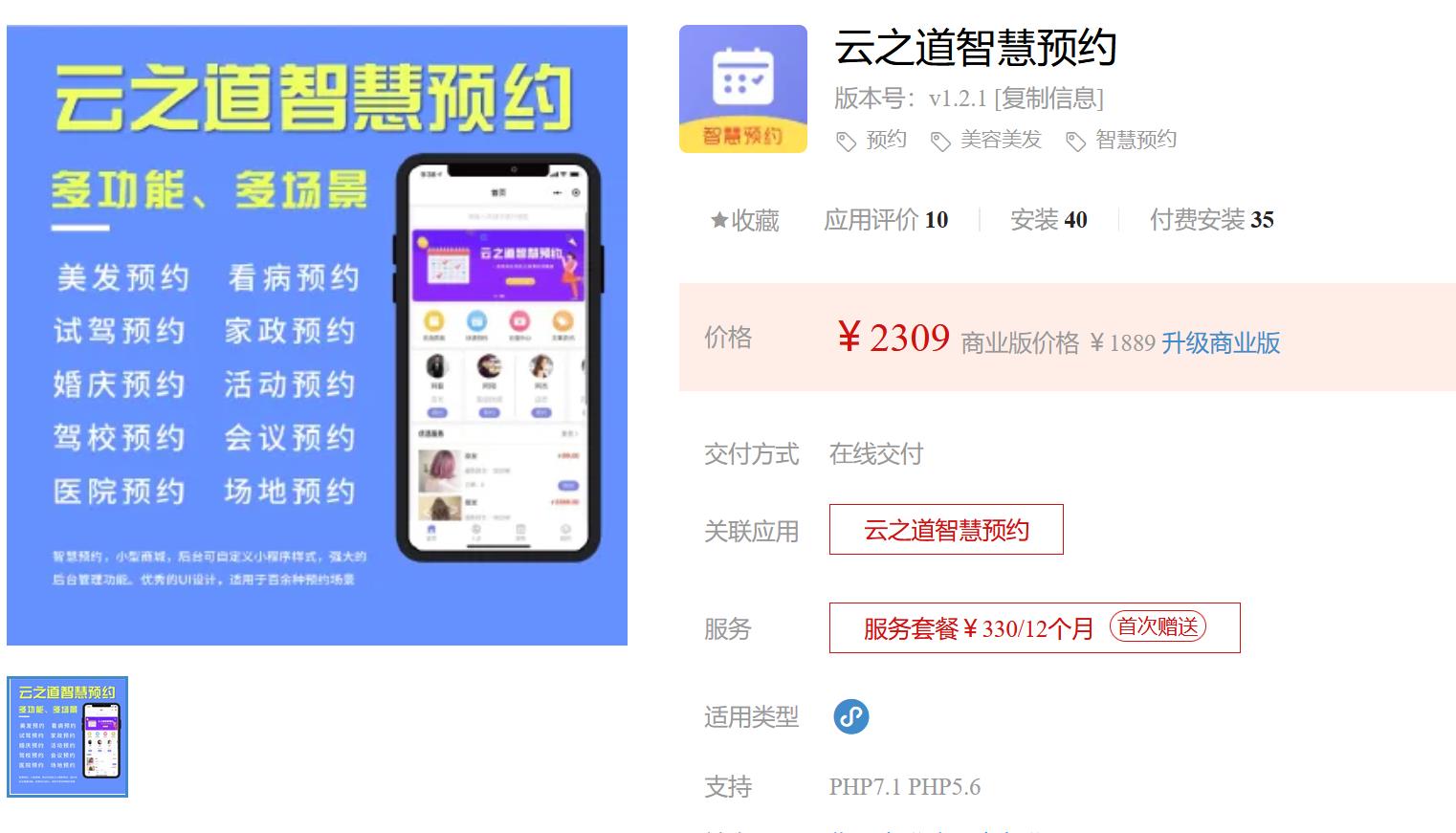 云之道智慧预约系统 v1.3.8 DIY页面跳转文章分类显示全部问题