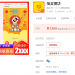 抽奖模块V2.7.0+七蚁基础模块 无限开版持续更新