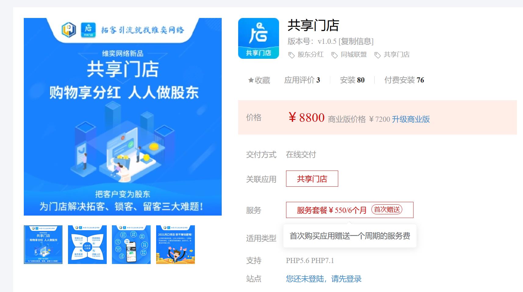 共享门店1.0.7 分红49笔后停止分红，满足条件一次结算。