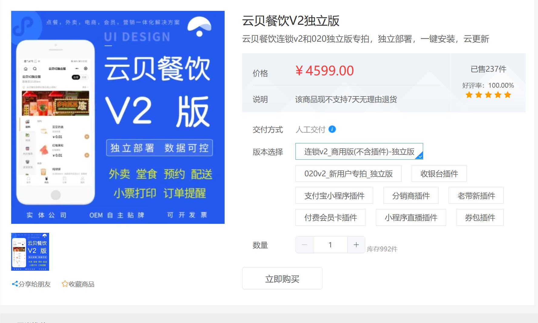 云贝餐饮连锁V2-3.0.0 源码持续更新中！