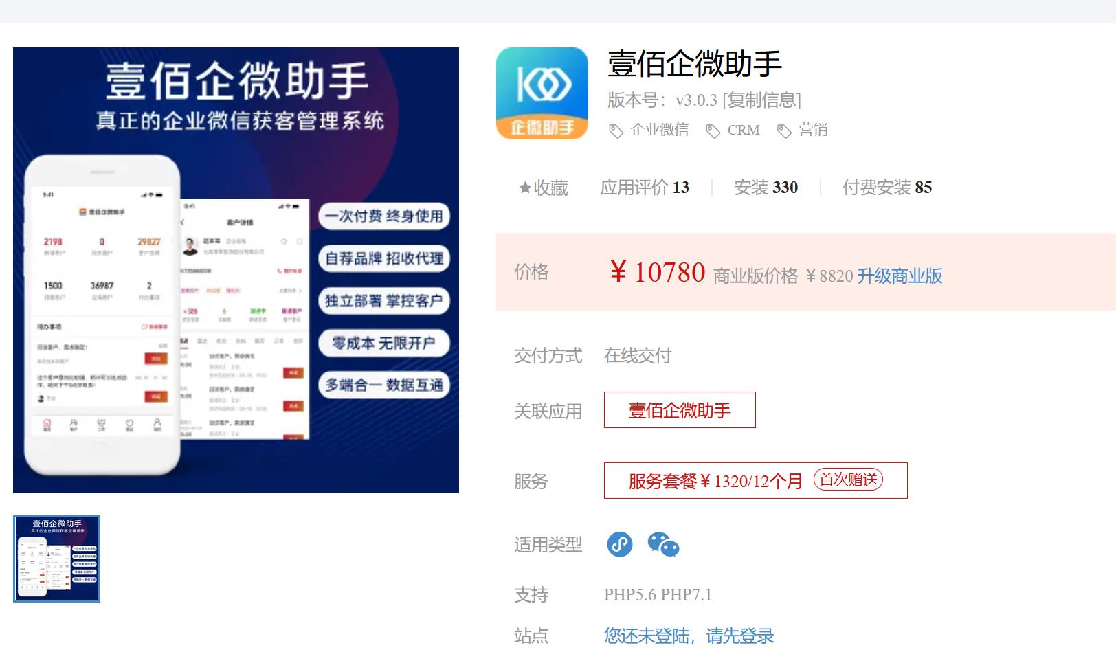 壹佰企微助手v3-3.0.47 优化后台客户资料编辑页面自定义数据相关功能调整优化
