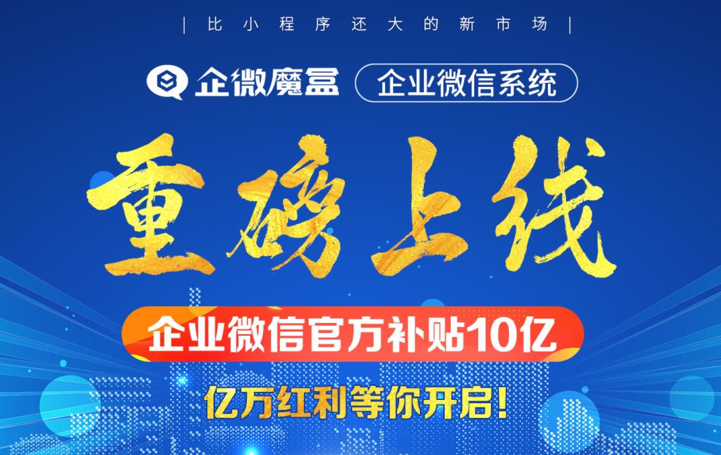 独立版全插件 ：企微魔盒7.3 新增加应用市场入口；