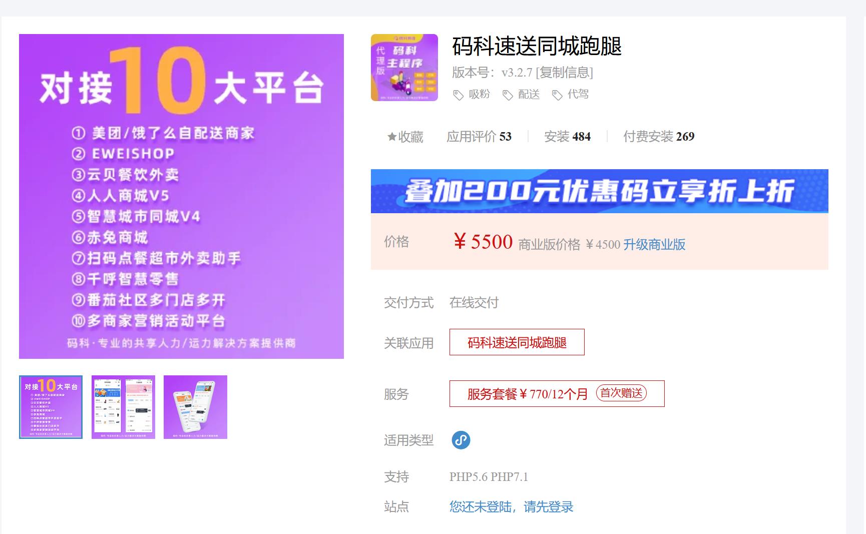 码科速送同城跑腿3.2.9 修复问题