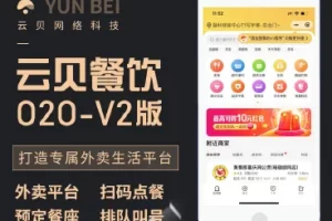 独立版：云贝O2O-V2-2.7.1 优化：腾讯地图功能
