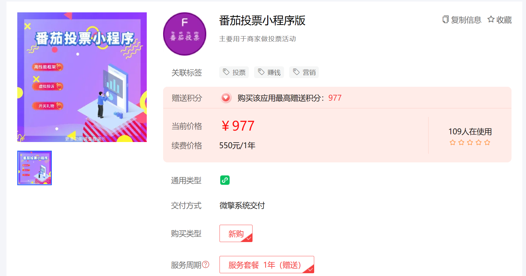番茄投票小程序版V4.0.0 优化各种问题