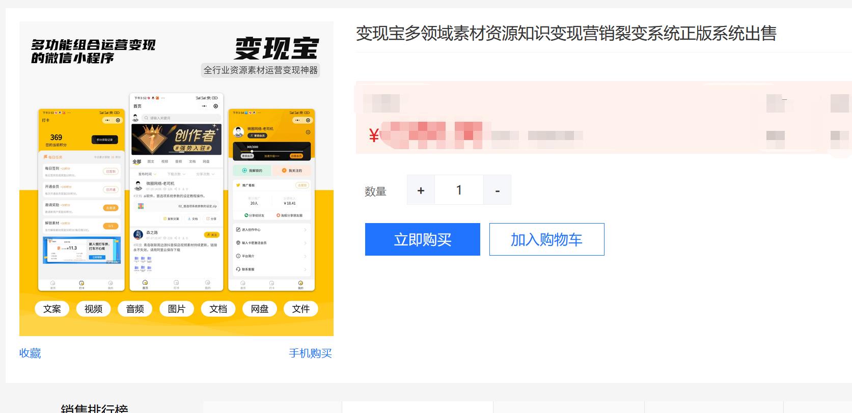 变现宝知识变现营销裂变系统-独立版-v1.0.18