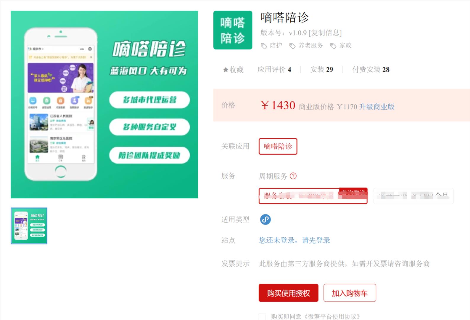 嘀嗒陪护V1.0.7 各运营区可选择是否开启允许用户指定陪护师进行服务