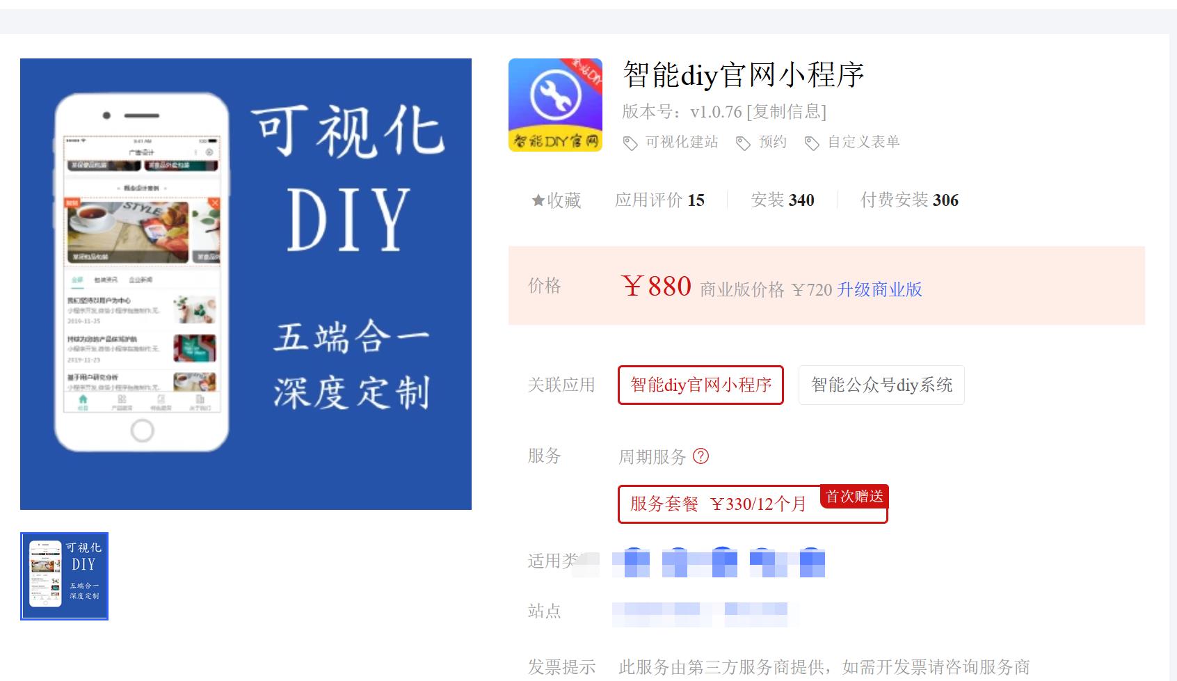 智能diy官网小程序V1.0.76-更新清单文件