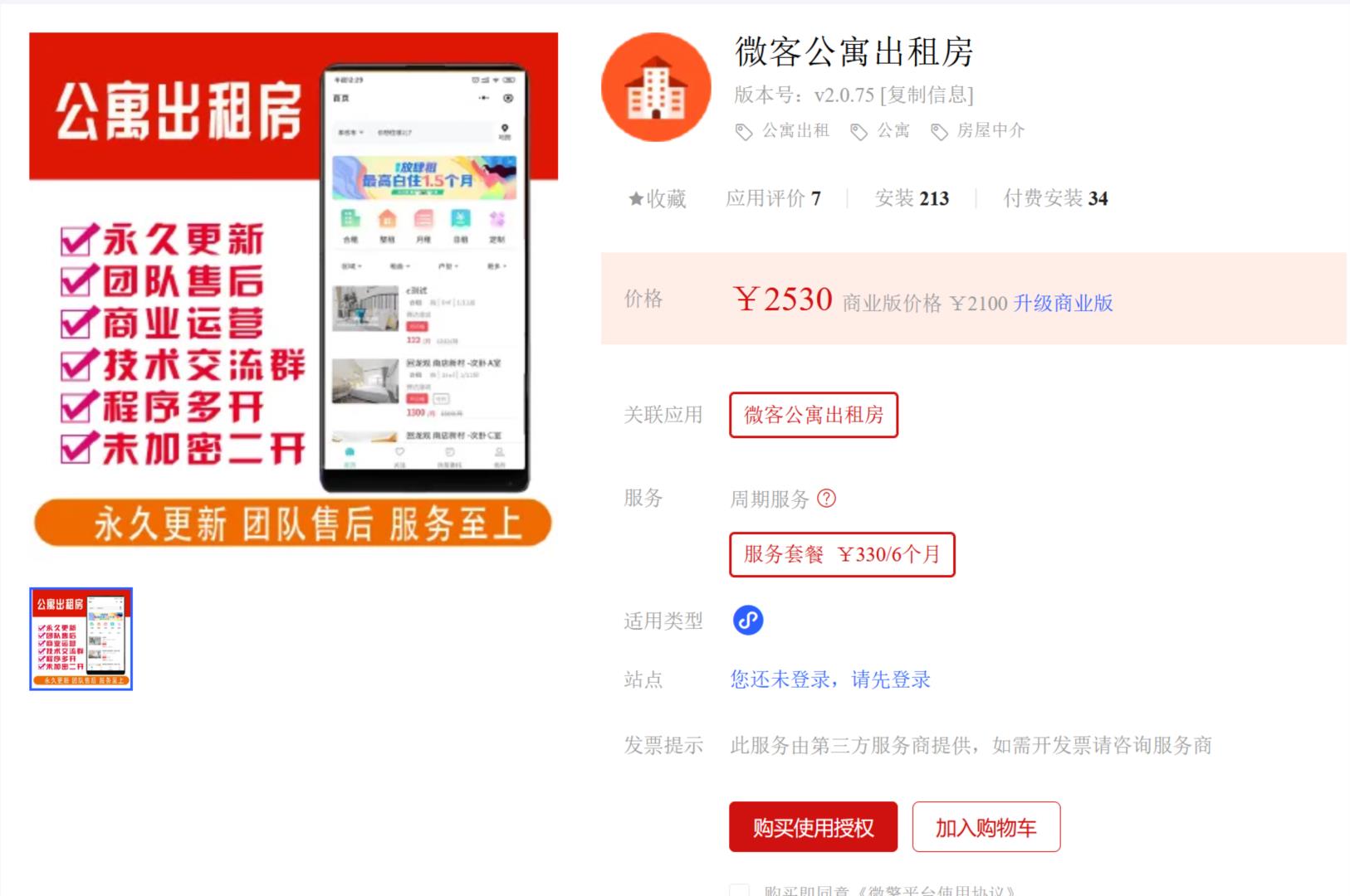 微客公寓出租房-V4.2.22 即刻持续更新中