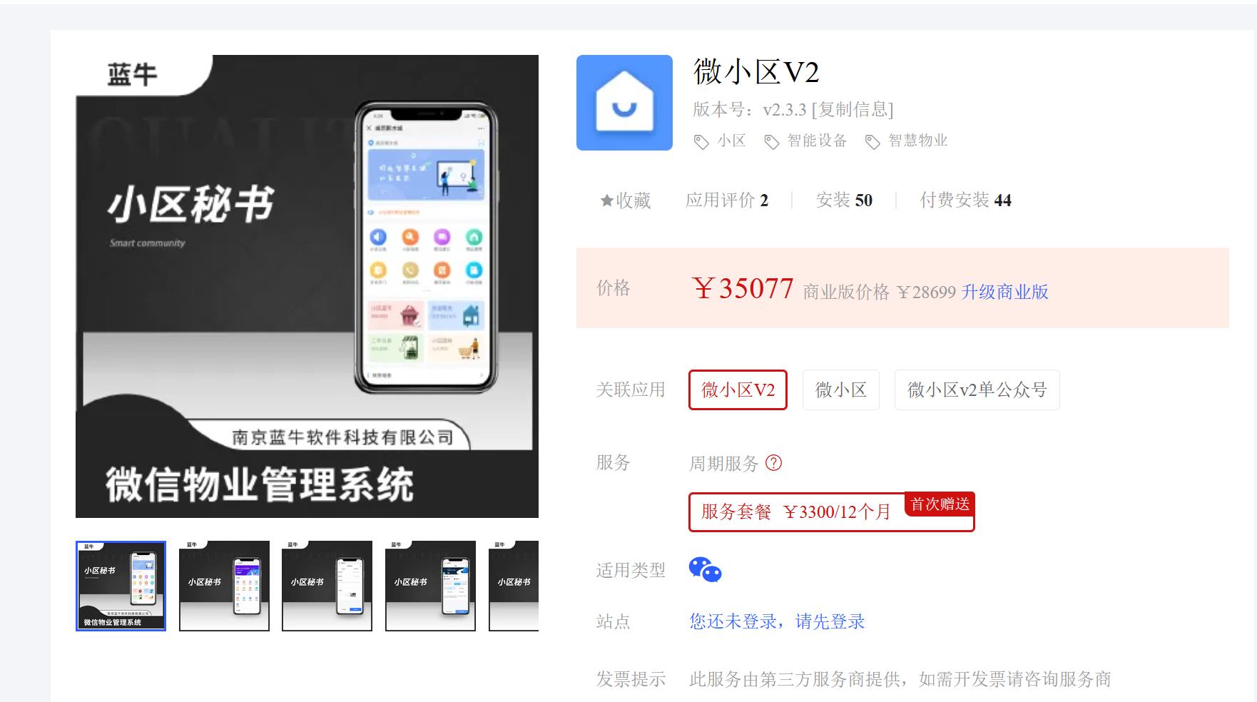 微小区V2-2.3.3  车禁屏幕识别显示文字时间