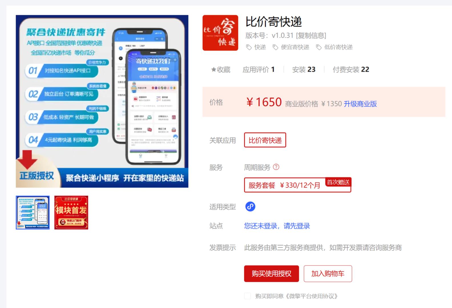 微擎版：比价寄快递v1.1.3 优化小程序端取消订单显示问题