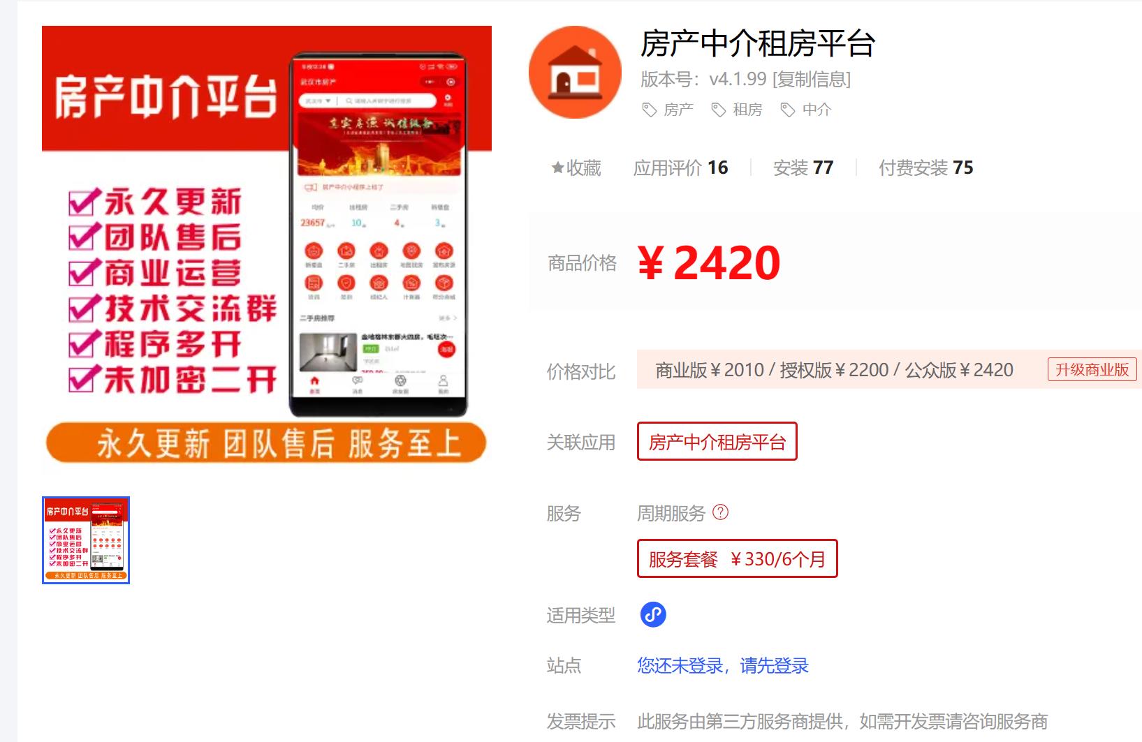 房产中介租房平台V4.2.22 即刻优码持续更新中