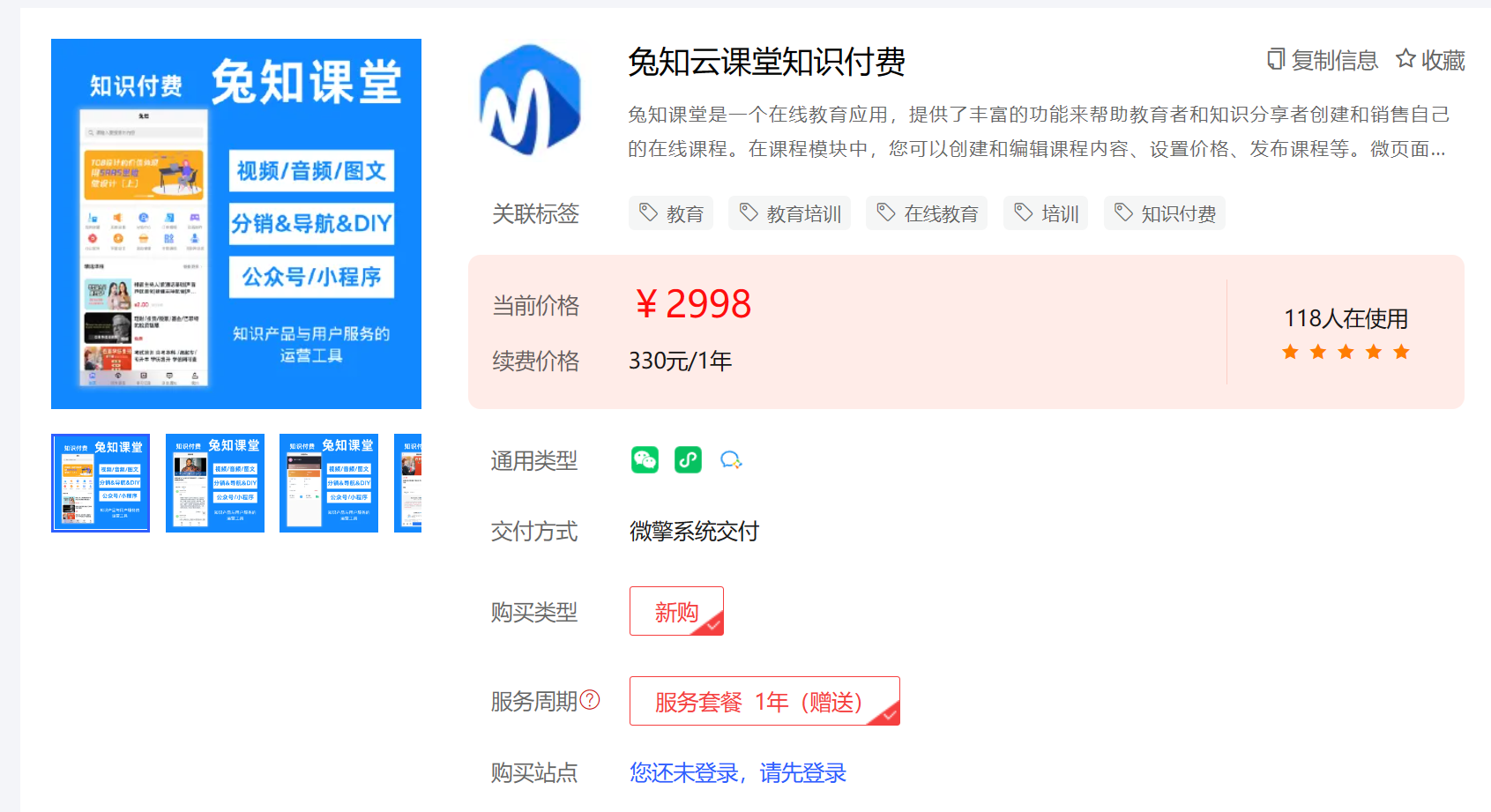 兔知云课堂知识付费-V2.8.10 【修复】直播连接器配置错误