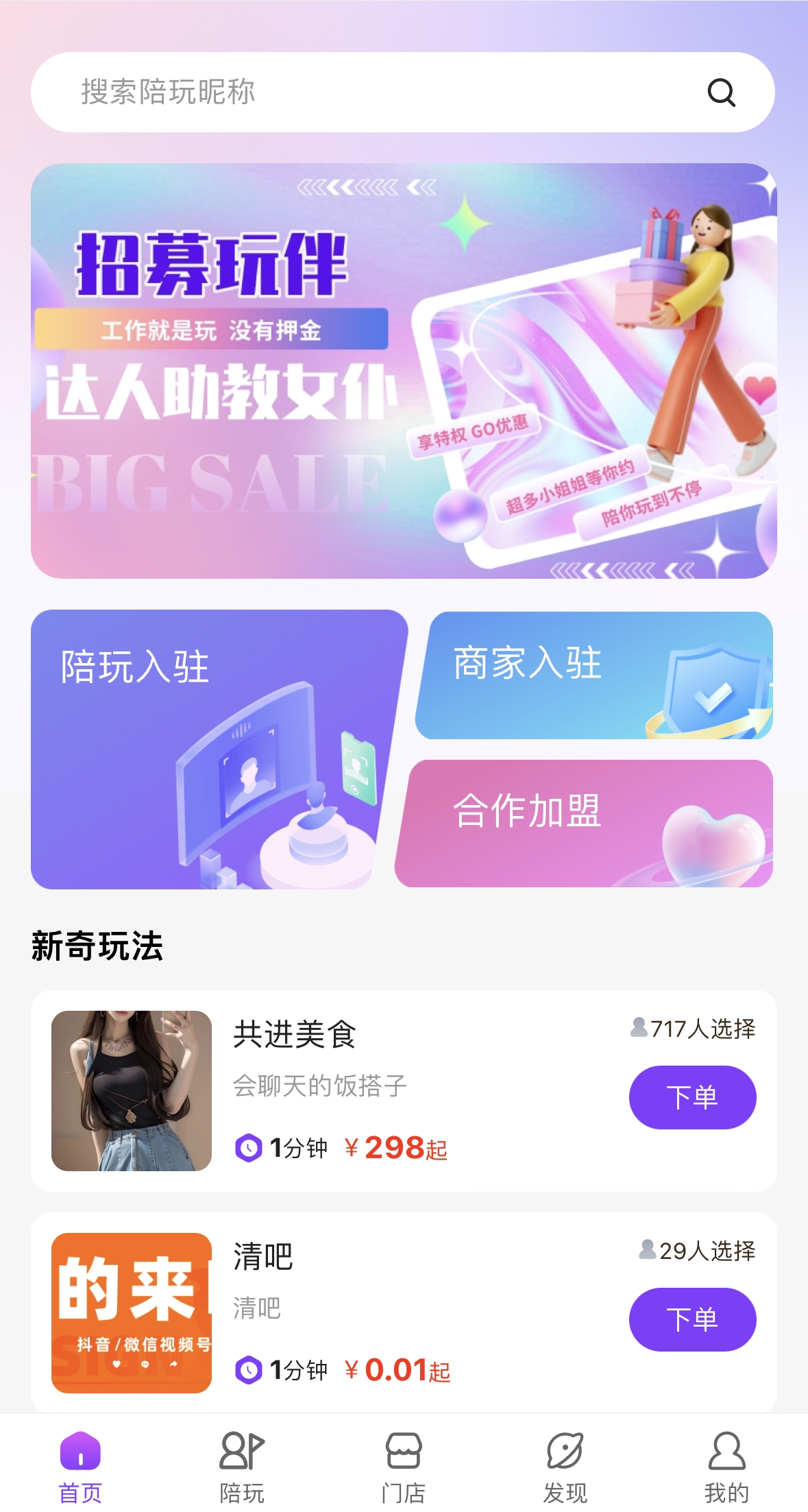 独立版：陪玩找搭子交友同城服务系统源码