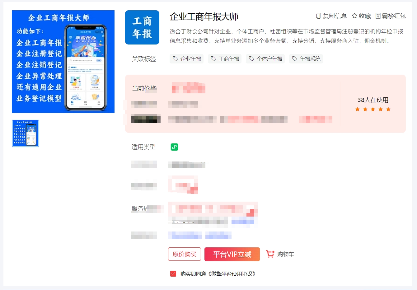 企业工商年报大师v1.6.9 全开源持续更新中