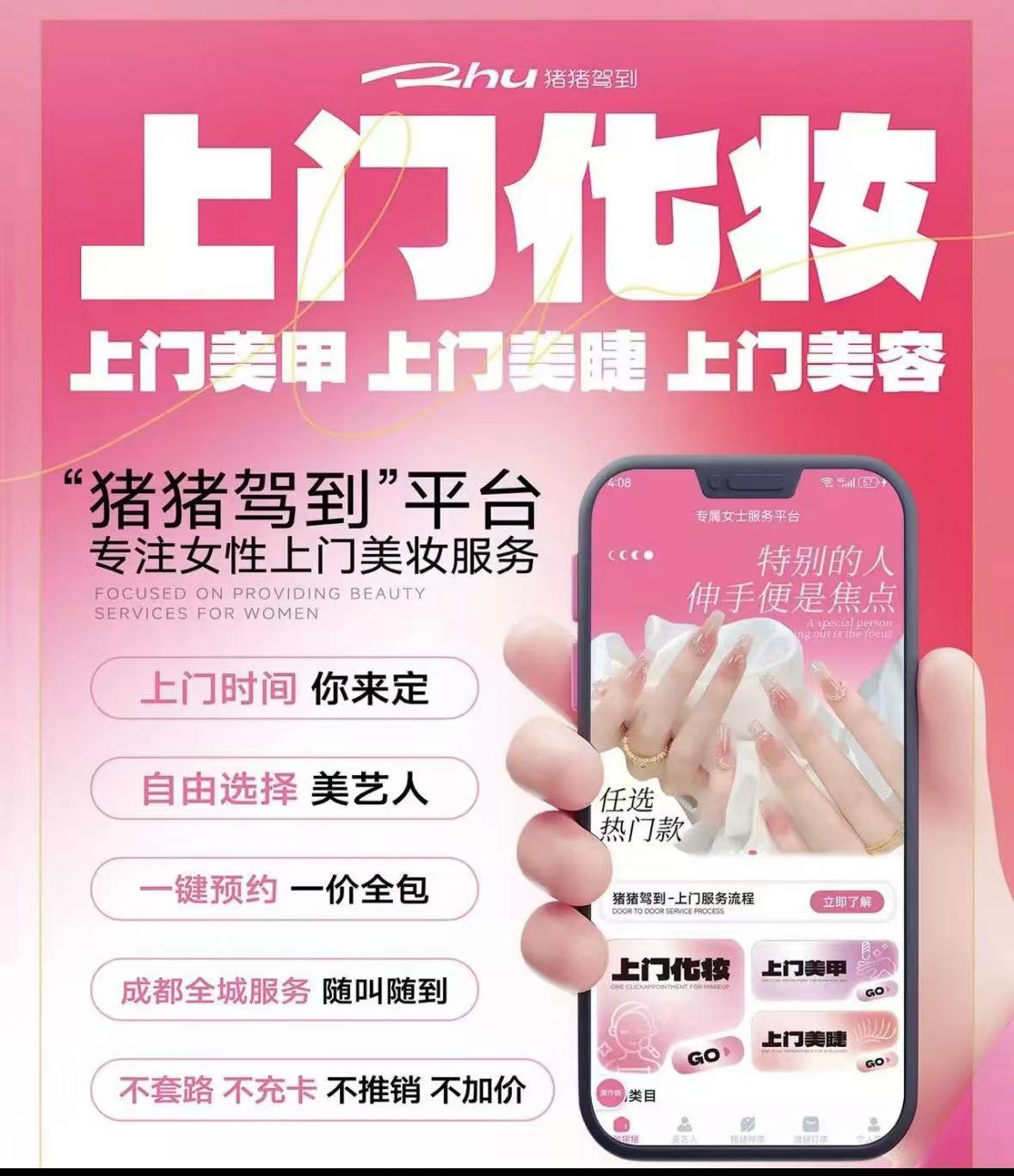 全开源：仿猪猪驾到、龙兵到家、可用于上门化妆、马甲、美睫