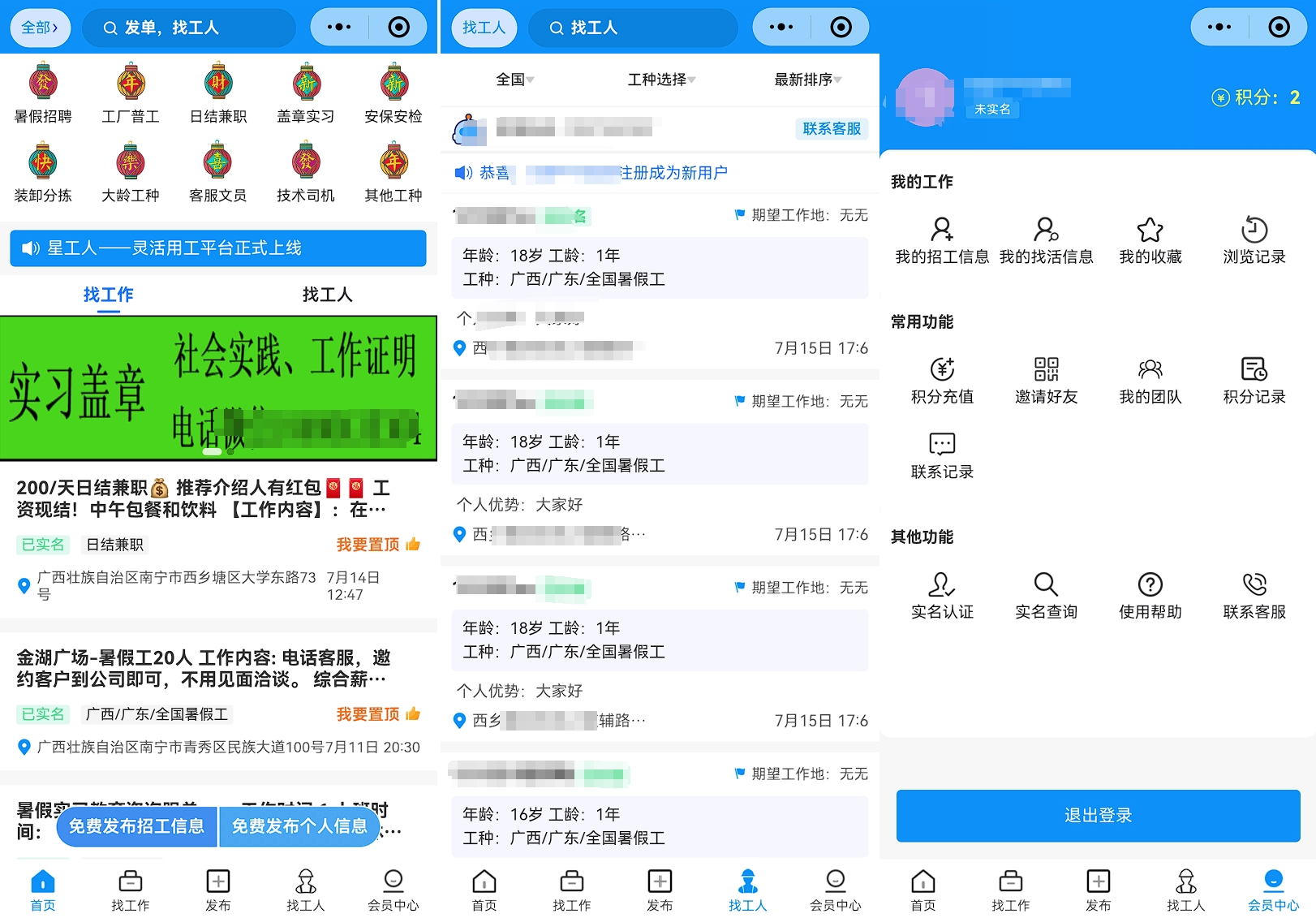 【独立版】仿鱼泡找工人，灵活用工招聘系统 持续更新中