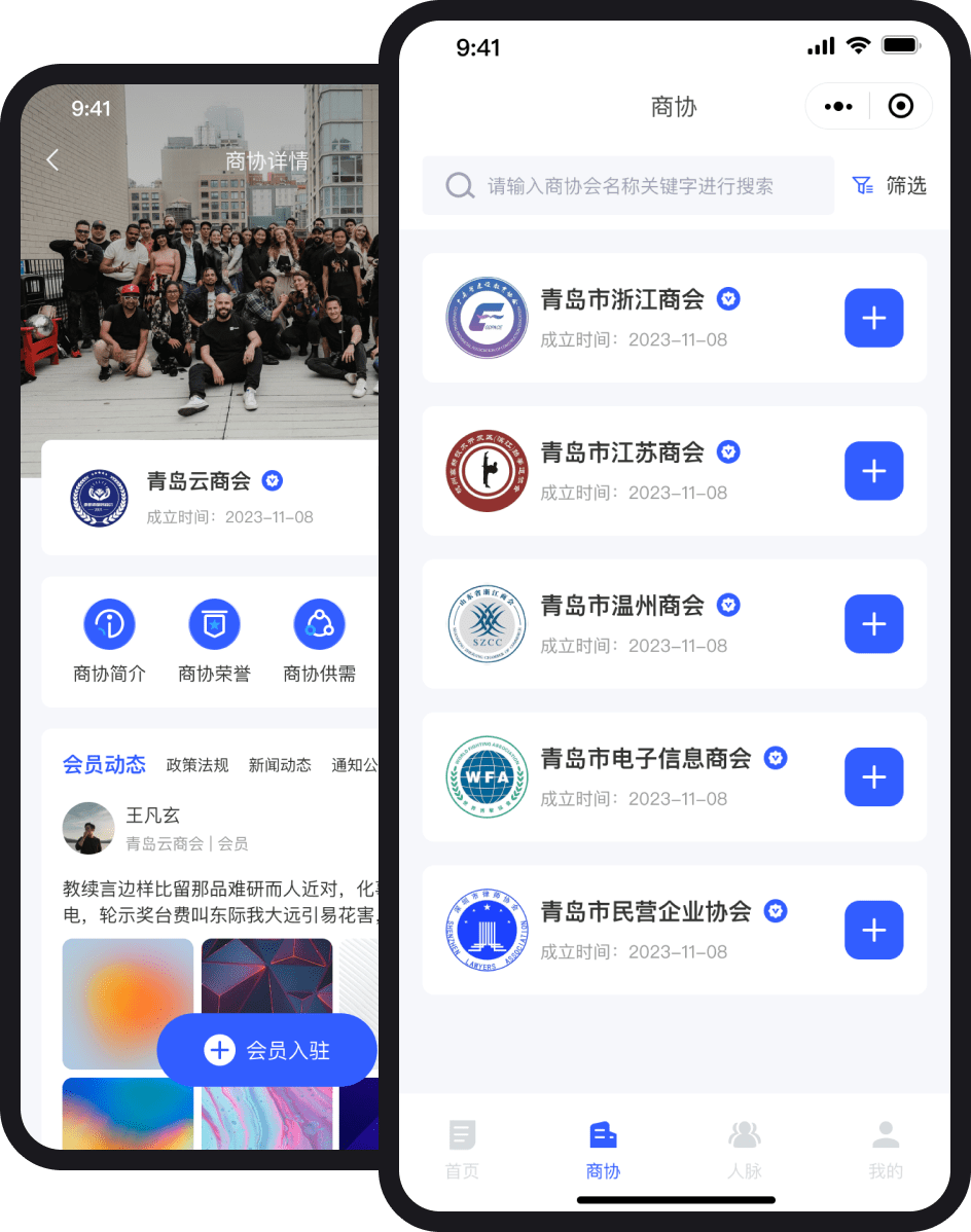 沃德商协会管理系统、云商协系统-最新版