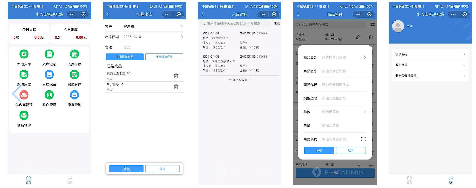 仓库物资出入库管理系统 – V1.4.0网页端新增库存预警功能