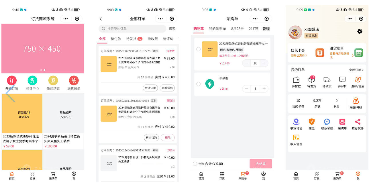 经销商订货管理系统V1.4.0 优化商品删除