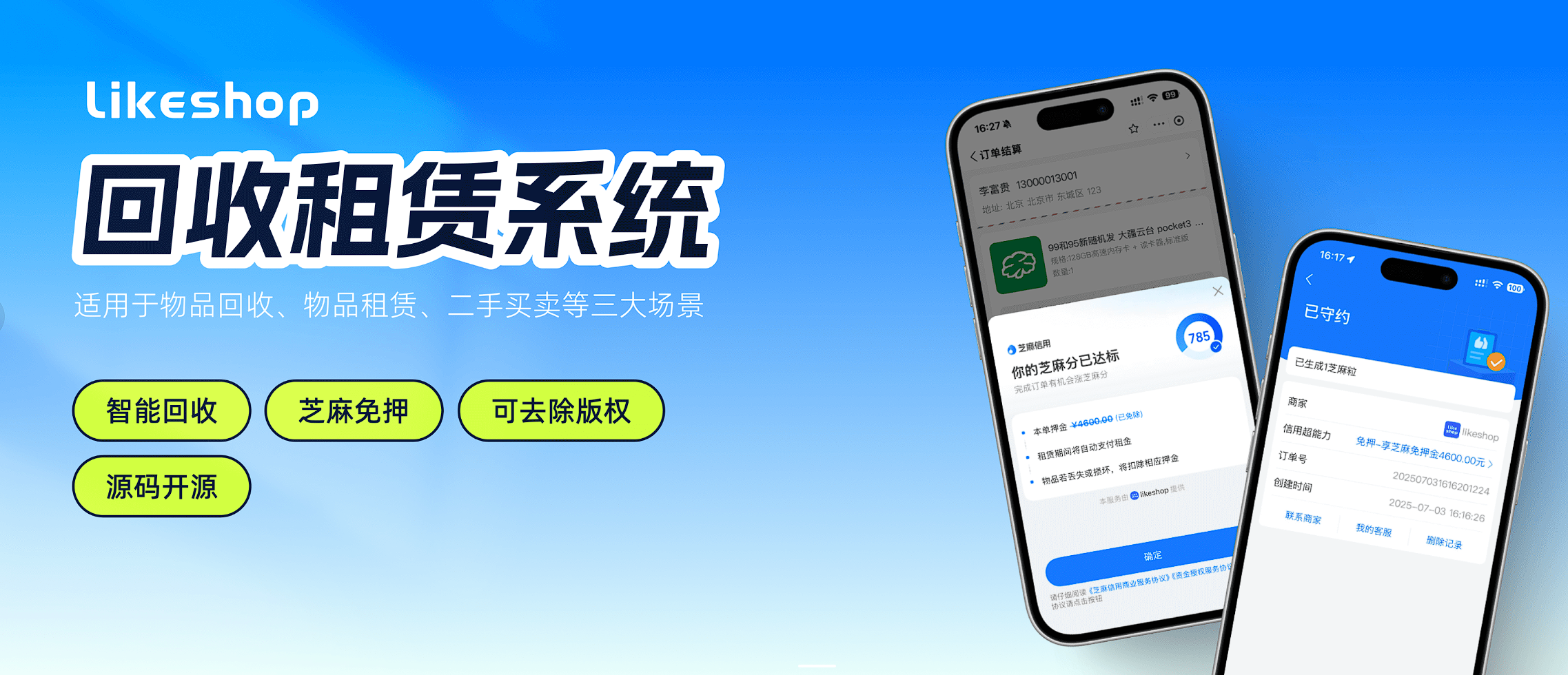 LikeShop回收租赁商城系统v2.0.2 持续更新中